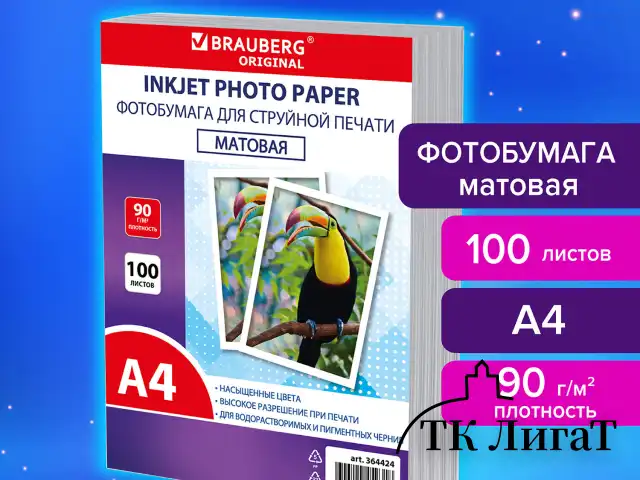 Фотобумага матовая, А4, 90 г/м2, односторонняя, 100 листов, ПАКЕТ, BRAUBERG ORIGINAL, 364424