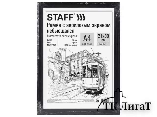 Рамка 21х30 см небьющаяся, багет 17 мм МДФ под дерево, STAFF "Carven", черная, 391319