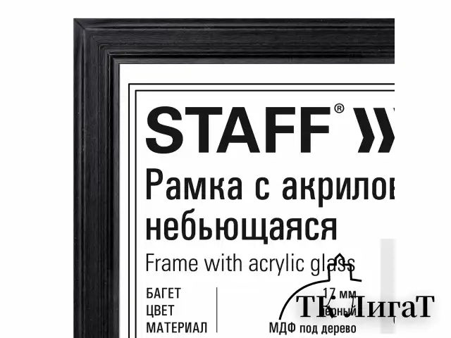 Рамка 21х30 см небьющаяся, багет 17 мм МДФ под дерево, STAFF "Carven", черная, 391319