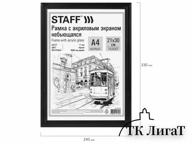 Рамка 21х30 см небьющаяся, багет 17 мм МДФ под дерево, STAFF "Carven", черная, 391319