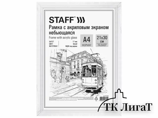 Рамка 21х30 см небьющаяся, багет 17 мм МДФ под дерево, STAFF "Carven", белая, 391320