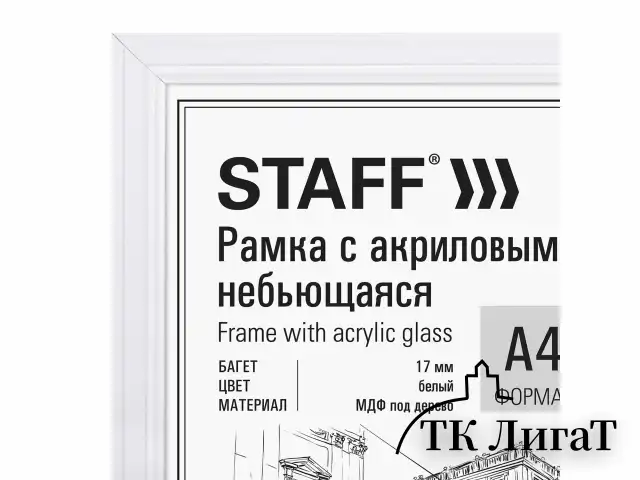 Рамка 21х30 см небьющаяся, багет 17 мм МДФ под дерево, STAFF "Carven", белая, 391320