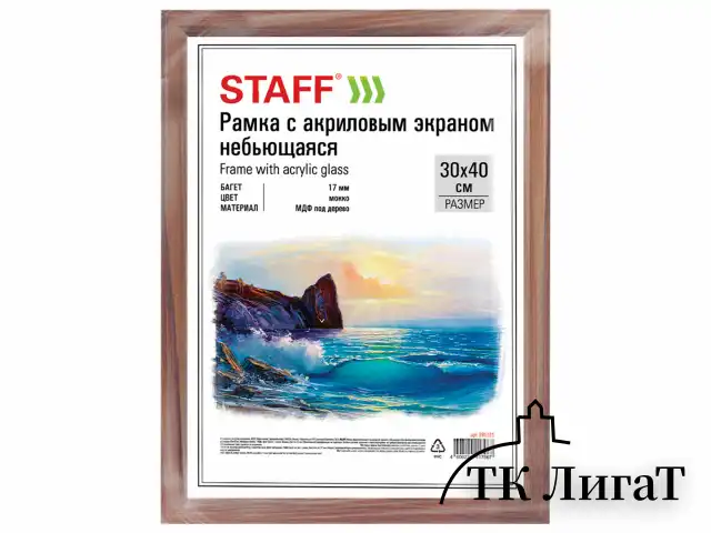 Рамка 30х40 см небьющаяся, багет 17 мм, МДФ под дерево, STAFF "Carven", цвет мокко, 391321