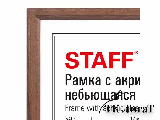 Рамка 30х40 см небьющаяся, багет 17 мм, МДФ под дерево, STAFF "Carven", цвет мокко, 391321