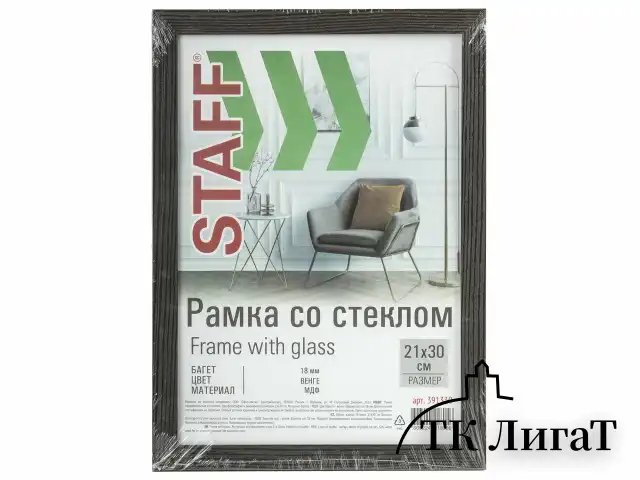 Рамка 21х30 см со стеклом, багет 18 мм МДФ, STAFF "Grand", цвет венге, 391330