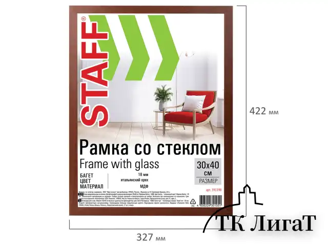 Рамка 30х40 см со стеклом, КОМПЛЕКТ 2 штуки, багет 18 мм МДФ, STAFF "Grand", цвет итальянский орех, 391335