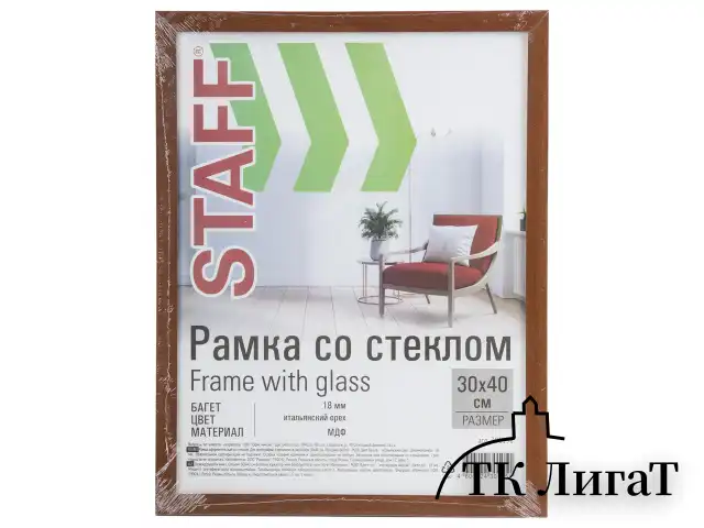 Рамка 30х40 см со стеклом, КОМПЛЕКТ 2 штуки, багет 18 мм МДФ, STAFF "Grand", цвет итальянский орех, 391335