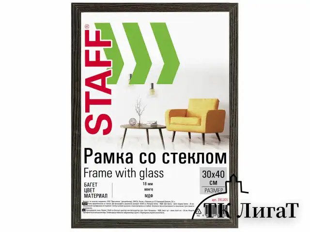 Рамка 30х40 см со стеклом, КОМПЛЕКТ 2 штуки, багет 18 мм МДФ, STAFF "Grand", цвет венге, 391336