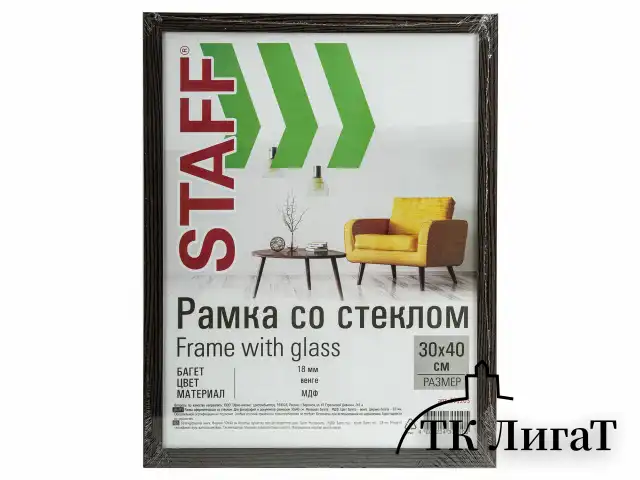 Рамка 30х40 см со стеклом, КОМПЛЕКТ 2 штуки, багет 18 мм МДФ, STAFF "Grand", цвет венге, 391336