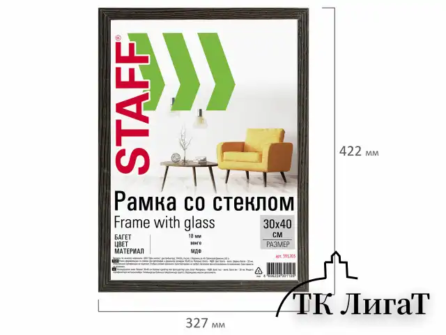 Рамка 30х40 см со стеклом, КОМПЛЕКТ 2 штуки, багет 18 мм МДФ, STAFF "Grand", цвет венге, 391336