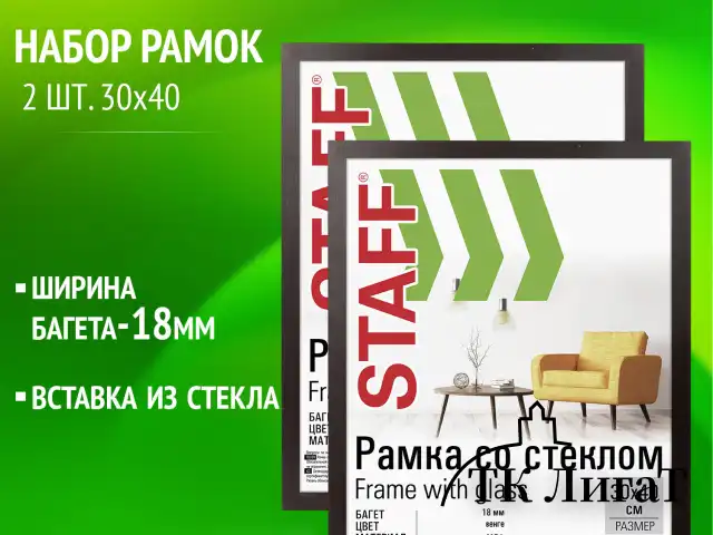 Рамка 30х40 см со стеклом, КОМПЛЕКТ 2 штуки, багет 18 мм МДФ, STAFF "Grand", цвет венге, 391336