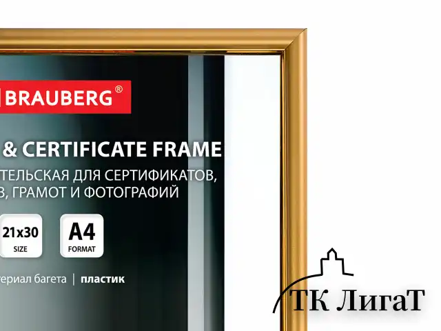 Рамка 21х30 см со стеклом, багет 14 мм пластик, BRAUBERG "HIT2", матовое золото, 391380