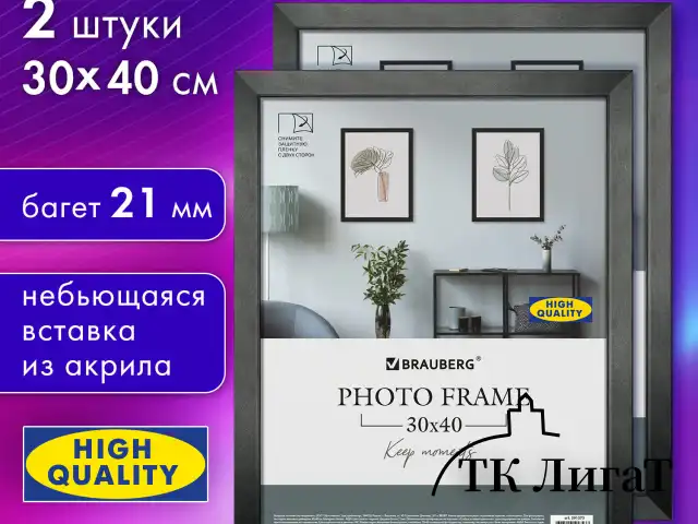 Рамка 30х40 см небьющаяся, КОМПЛЕКТ 2 штуки, багет 21 мм, МДФ, BRAUBERG "Idea", черная, 391395