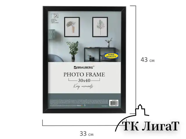 Рамка 30х40 см небьющаяся, КОМПЛЕКТ 2 штуки, багет 21 мм, МДФ, BRAUBERG "Idea", черная, 391395