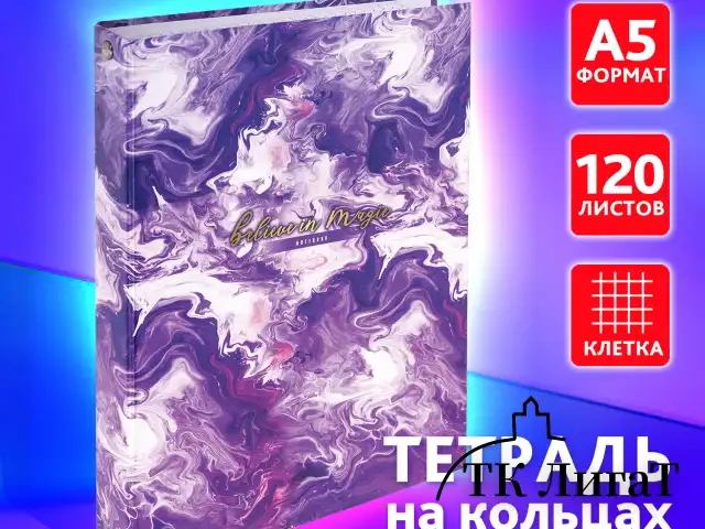 Тетрадь на кольцах А5 165х215 мм, 120 листов, твердый картон, клетка, BRAUBERG, "Blur", 404714