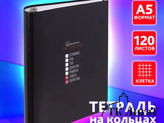 Тетрадь на кольцах А5 175х215 мм, 120 листов, твердый картон, клетка, BRAUBERG, "Стадии недели", 404717