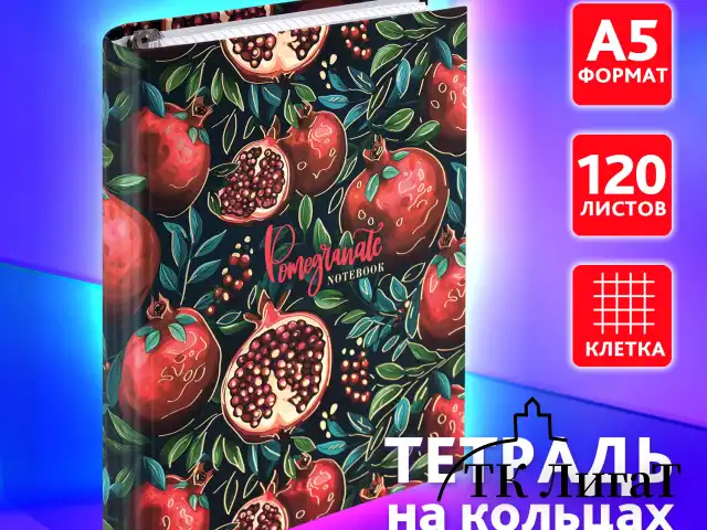 Тетрадь на кольцах А5 175х215 мм, 120 листов, твердый картон, фольга, клетка, BRAUBERG, "Pomegranate", 404720
