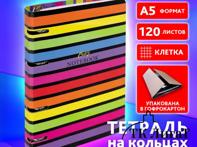 Тетрадь на кольцах А5 160х212 мм, 120 листов, картон, матовая ламинация, клетка, BRAUBERG, "Colors", 404727