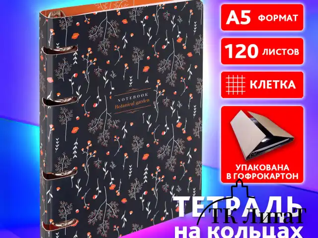 Тетрадь на кольцах А5 160х212 мм, 120 листов, картон, выборочный лак, клетка, BRAUBERG, "Flowers", 404729