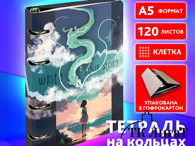 Тетрадь на кольцах А5 160х212 мм, 120 листов, картон, выборочный лак, клетка, BRAUBERG, "Anime", 404733