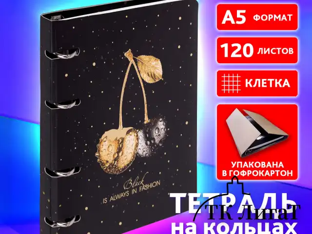 Тетрадь на кольцах А5 160х212 мм, 120 листов, картон, фольга, клетка, BRAUBERG, "Black&Gold", 404735