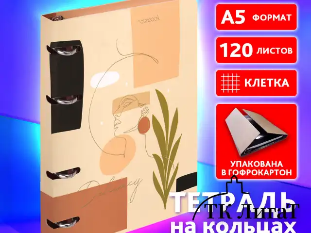 Тетрадь на кольцах А5 160х212 мм, 120 листов, картон, фольга, клетка, BRAUBERG, "Pretty woman", 404736