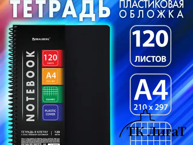Тетрадь А4 120 л. BRAUBERG "Metropolis", спираль пластиковая, клетка, обложка пластик, ЧЕРНЫЙ, 404740