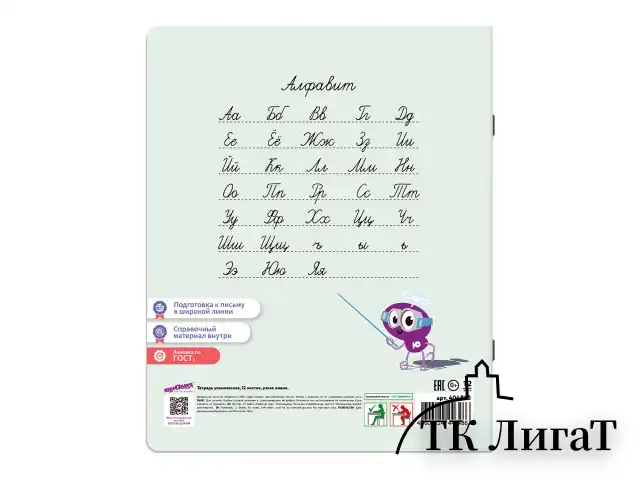 Тетрадь ПРОПИСЬ № 5 12 л. узкая линия, со справочным материалом, обложка картон, ЮНЛАНДИЯ, 404850