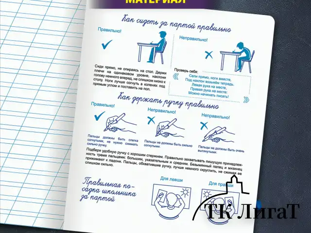 Тетрадь ПРОПИСЬ № 4 12 л. косая линия, со справочным материалом, обложка картон, ЮНЛАНДИЯ, 404851