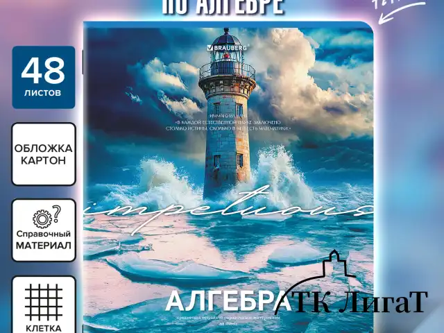 Тетрадь предметная КЛАССИКА ПРИРОДА 48 л., обложка картон, АЛГЕБРА, клетка, подсказ, BRAUBERG, 405082
