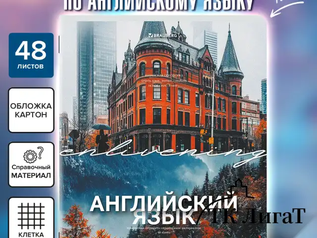 Тетрадь предметная КЛАССИКА ПРИРОДА 48 л., обложка картон, АНГЛИЙСКИЙ, клетка, подсказ, BRAUBERG, 405084