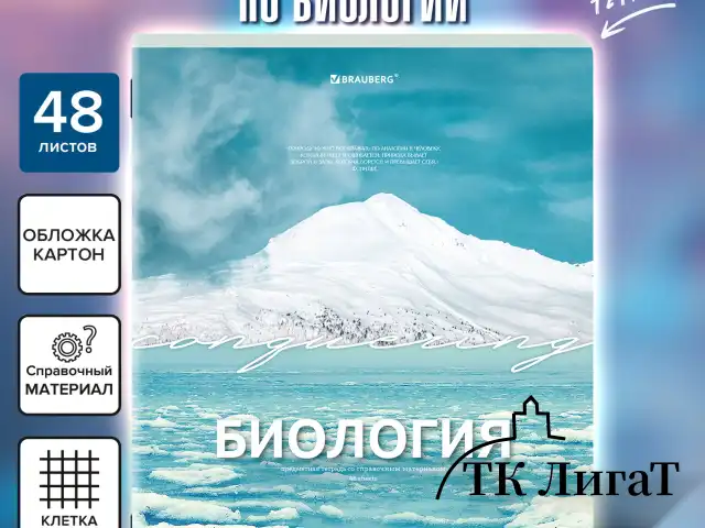 Тетрадь предметная КЛАССИКА ПРИРОДА 48 л., обложка картон, БИОЛОГИЯ, клетка, подсказ, BRAUBERG, 405085