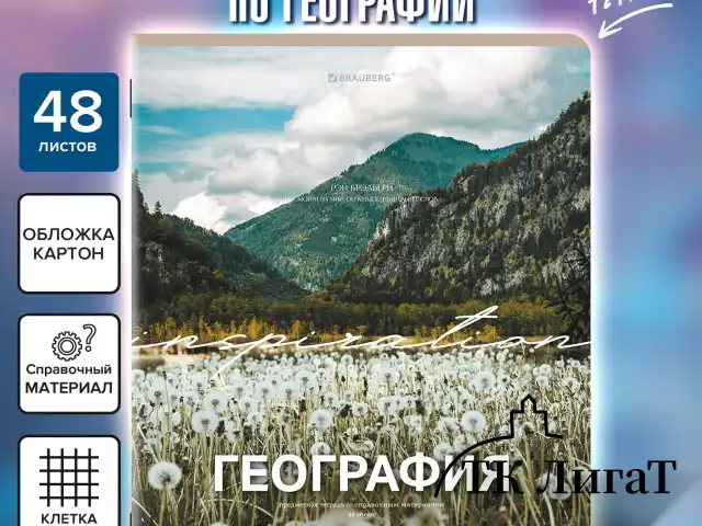 Тетрадь предметная КЛАССИКА ПРИРОДА 48 л., обложка картон, ГЕОГРАФИЯ, клетка, подсказ, BRAUBERG, 405086