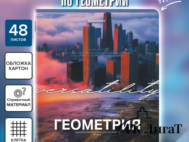 Тетрадь предметная КЛАССИКА ПРИРОДА 48 л., обложка картон, ГЕОМЕТРИЯ, клетка, подсказ, BRAUBERG, 405087