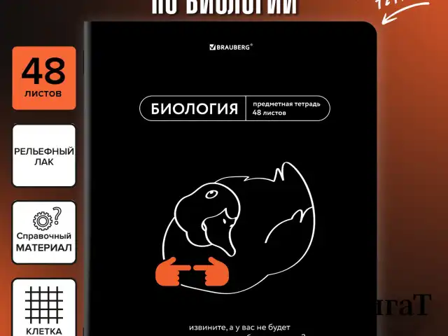 Тетрадь предметная МЕМЫ 48 л., TWIN-лак, БИОЛОГИЯ, клетка, подсказ, BRAUBERG, 405099