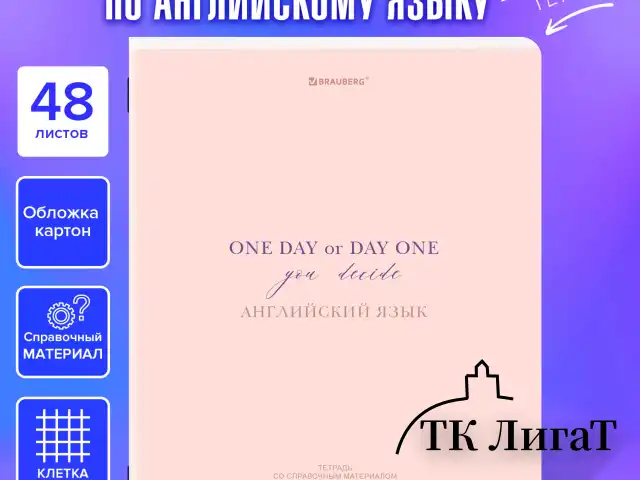 Тетрадь предметная CREATIVE 48 л., обложка картон, АНГЛИЙСКИЙ, клетка, подсказ, BRAUBERG, 405111