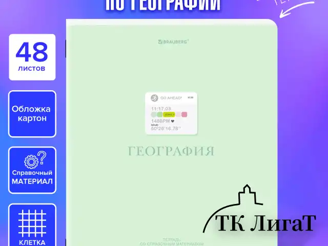 Тетрадь предметная CREATIVE 48 л., обложка картон, ГЕОГРАФИЯ, клетка, подсказ, BRAUBERG, 405113