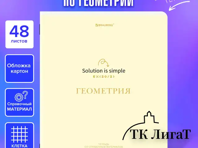 Тетрадь предметная CREATIVE 48 л., обложка картон, ГЕОМЕТРИЯ, клетка, подсказ, BRAUBERG, 405114