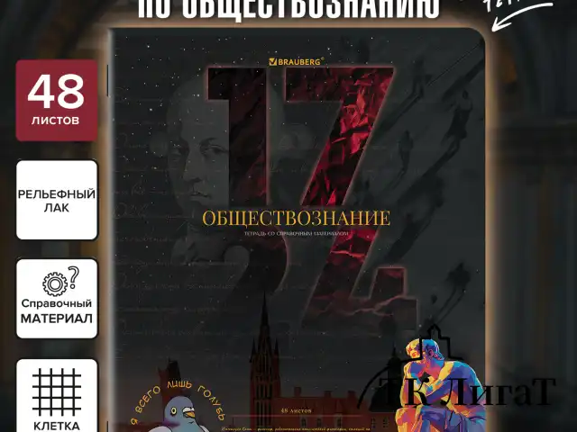 Тетрадь предметная ДАТЫ 48 л., TWIN-лак, ОБЩЕСТВОЗНАНИЕ, клетка, подсказ, BRAUBERG, 405123