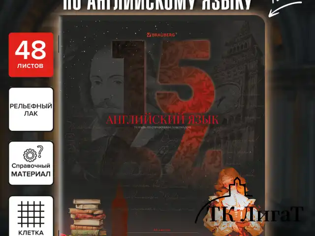 Тетрадь предметная ДАТЫ 48 л., TWIN-лак, АНГЛИЙСКИЙ ЯЗЫК, клетка, подсказ, BRAUBERG, 405124