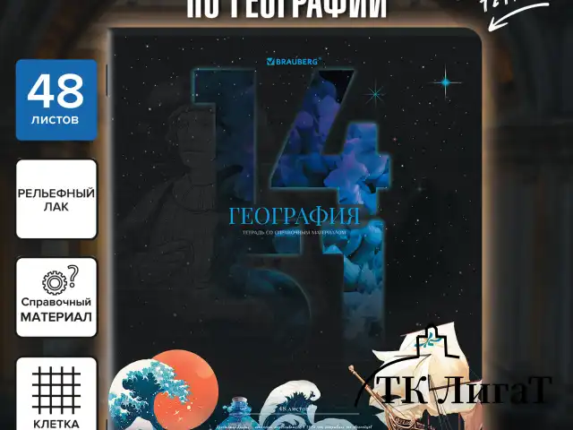 Тетрадь предметная ДАТЫ 48 л., TWIN-лак, ГЕОГРАФИЯ, клетка, подсказ, BRAUBERG, 405126