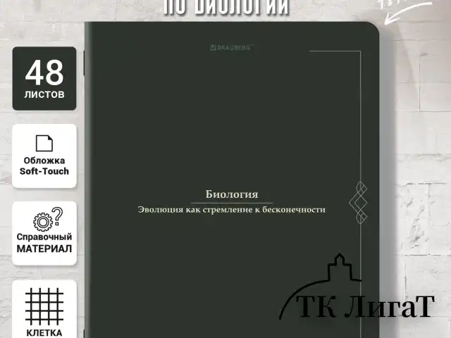 Тетрадь предметная VINTAGE 48 л., SoftTouch, БИОЛОГИЯ, клетка, подсказ, BRAUBERG, 405151