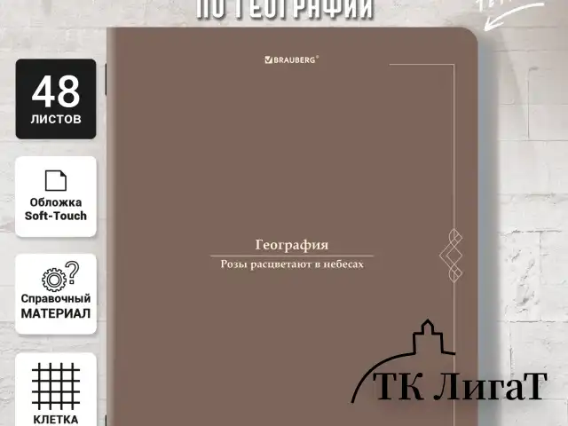 Тетрадь предметная VINTAGE 48 л., SoftTouch, ГЕОГРАФИЯ, клетка, подсказ, BRAUBERG, 405152
