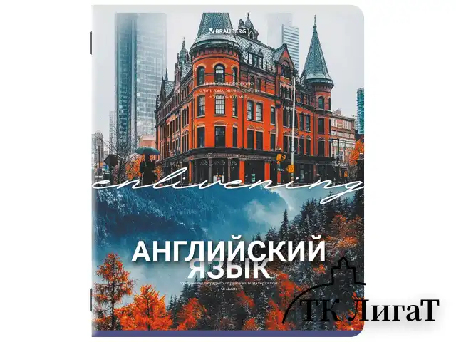 Тетради предметные, КОМПЛЕКТ 13 ПРЕДМЕТОВ, 48 л., обложка картон, BRAUBERG "КЛАССИКА ПРИРОДА", 405165