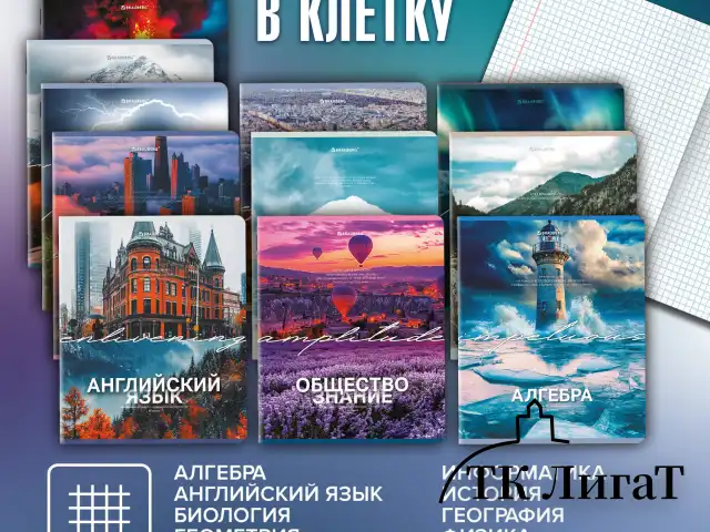 Тетради предметные, КОМПЛЕКТ 13 ПРЕДМЕТОВ, 48 л., обложка картон, BRAUBERG "КЛАССИКА ПРИРОДА", 405165