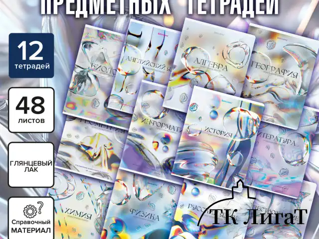 Тетради предметные, КОМПЛЕКТ 12 ПРЕДМЕТОВ, 48 л., глянцевый УФ-лак, BRAUBERG "MAGICAL WHITE", 405168