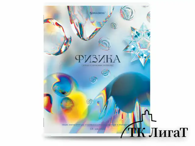Тетради предметные, КОМПЛЕКТ 12 ПРЕДМЕТОВ, 48 л., глянцевый УФ-лак, BRAUBERG "MAGICAL WHITE", 405168