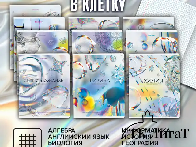 Тетради предметные, КОМПЛЕКТ 12 ПРЕДМЕТОВ, 48 л., глянцевый УФ-лак, BRAUBERG "MAGICAL WHITE", 405168