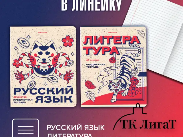 Тетради предметные, КОМПЛЕКТ 12 ПРЕДМЕТОВ, 48 л., TWIN лак, BRAUBERG "ASIA", 405174