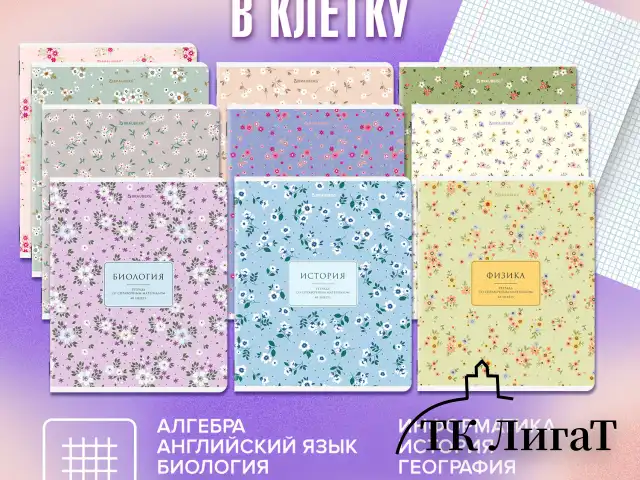 Тетради предметные, КОМПЛЕКТ 12 ПРЕДМЕТОВ, 48 л., рельефный картон, BRAUBERG "BLOSSOM", 405179